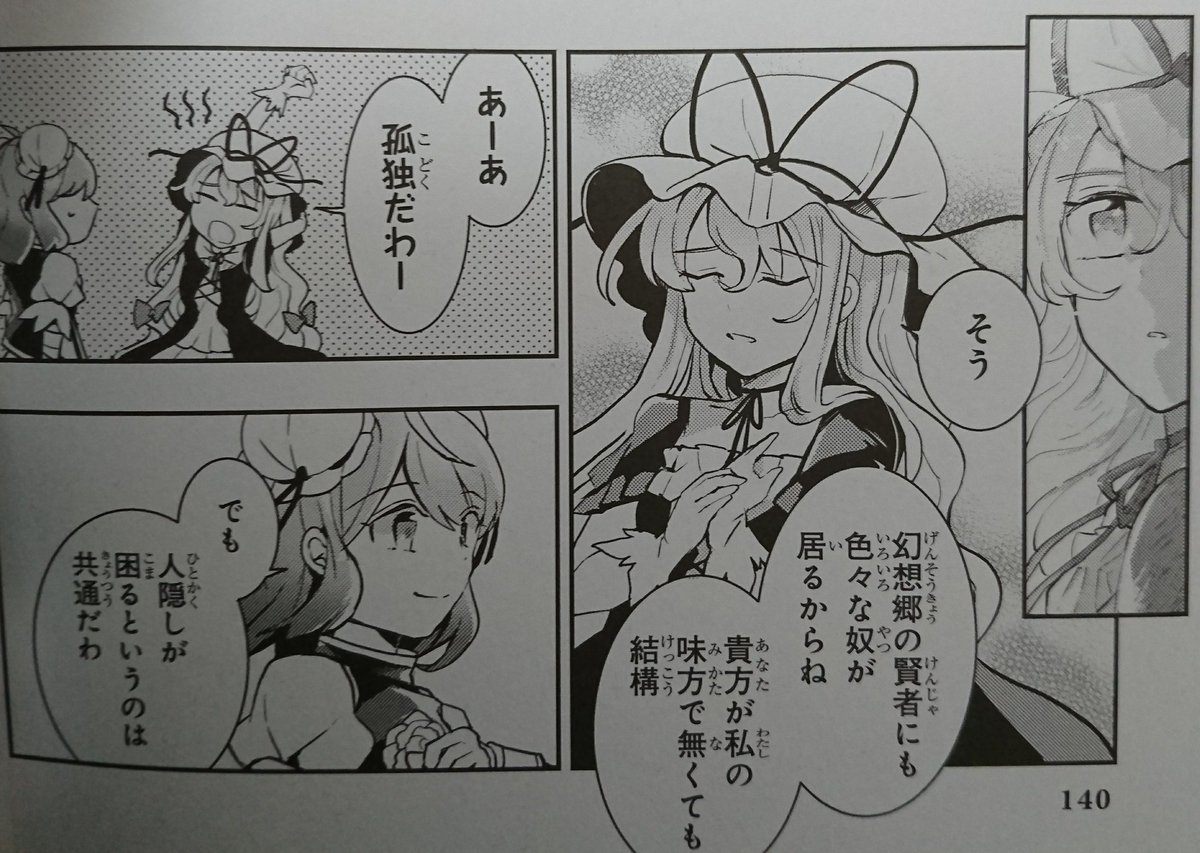 貝渦 Sounanoka 164 茨歌仙での 人隠しの話題に際し 私は貴方達側 妖怪の味方側 ではない と華扇が答えたのに対してのこの返答です これだと 少なくとも二人と隠岐奈様以外にも居そうではあります 残り隠岐奈様だけではこうは言わない