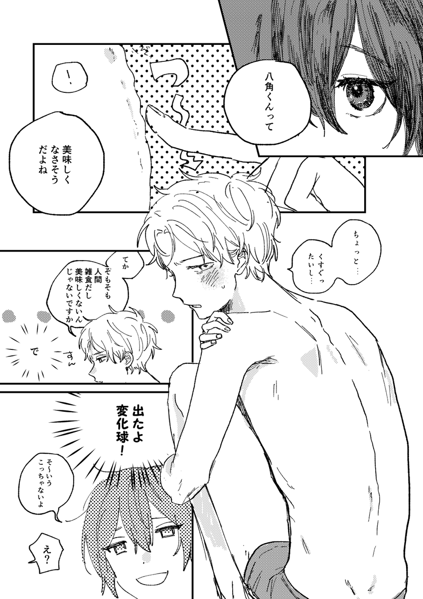 八角くんってたまに変 