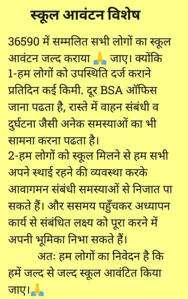 आदरणीय बेसिक शिक्षा मंत्री <a href="/drdwivedisatish/">Dr Satish Dwivedi</a> जी से निवेदन है कि हम सभी 36590 नवनियुक्त अध्यापको को जल्द से जल्द विद्यालय आवंटन की प्रकिया पूर्ण कराने कृपा करे||
<a href="/myogiadityanath/">Yogi Adityanath</a> 
<a href="/CMOfficeUP/">CM Office, GoUP</a>
<a href="/SarvendraEdu/">Sarvendra Vikram</a>
#WeWant_36590_SchoolAllocation #WeWant_36590_SchoolAllocation