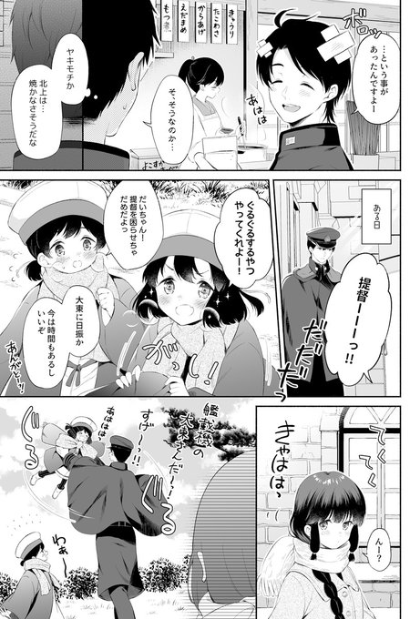 北上さんの乙女心 