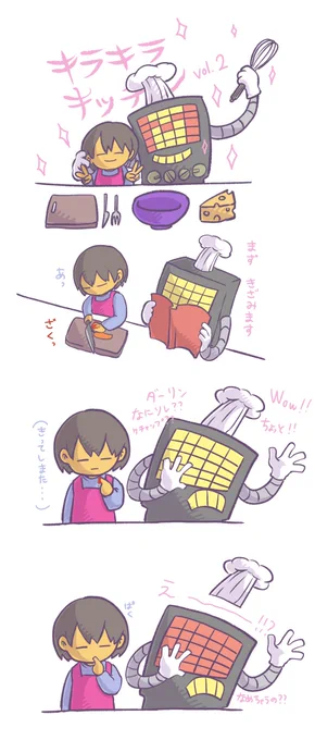 血が何か分からないメタトンと、メタトンは味を認識しているということが嬉しいダーリン(幻惑) 