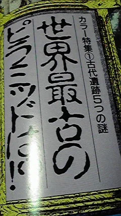 85年、このあたりだと本来のイメージ用途であるところの「太古」とか「雅趣」みたいな雰囲気での活用かな。 