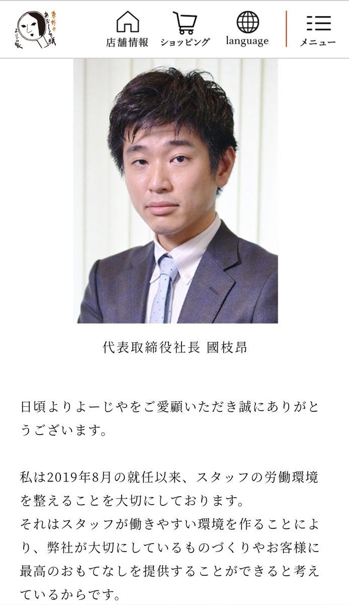 よーじや 公式 深い時間に失礼いたします 弊社の社長が若いとtlがややざわついているようでございます 昨年 5代目に代替わりさせていただきました 新たな風を背に 様々なことに挑戦してまいります ご挨拶はこちら T Co Lxd0k8g0on