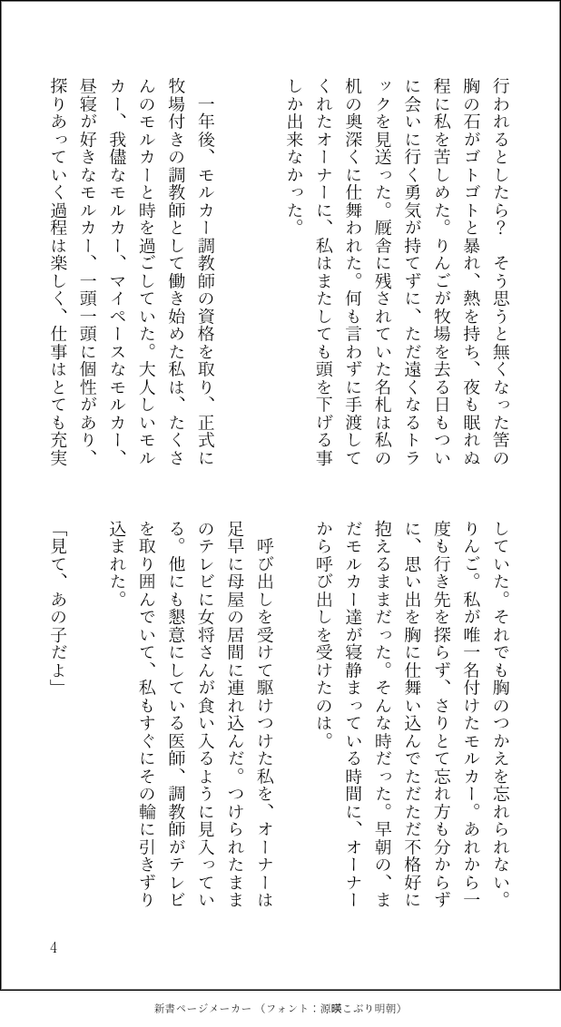 モルカー二次小説まとめ Togetter