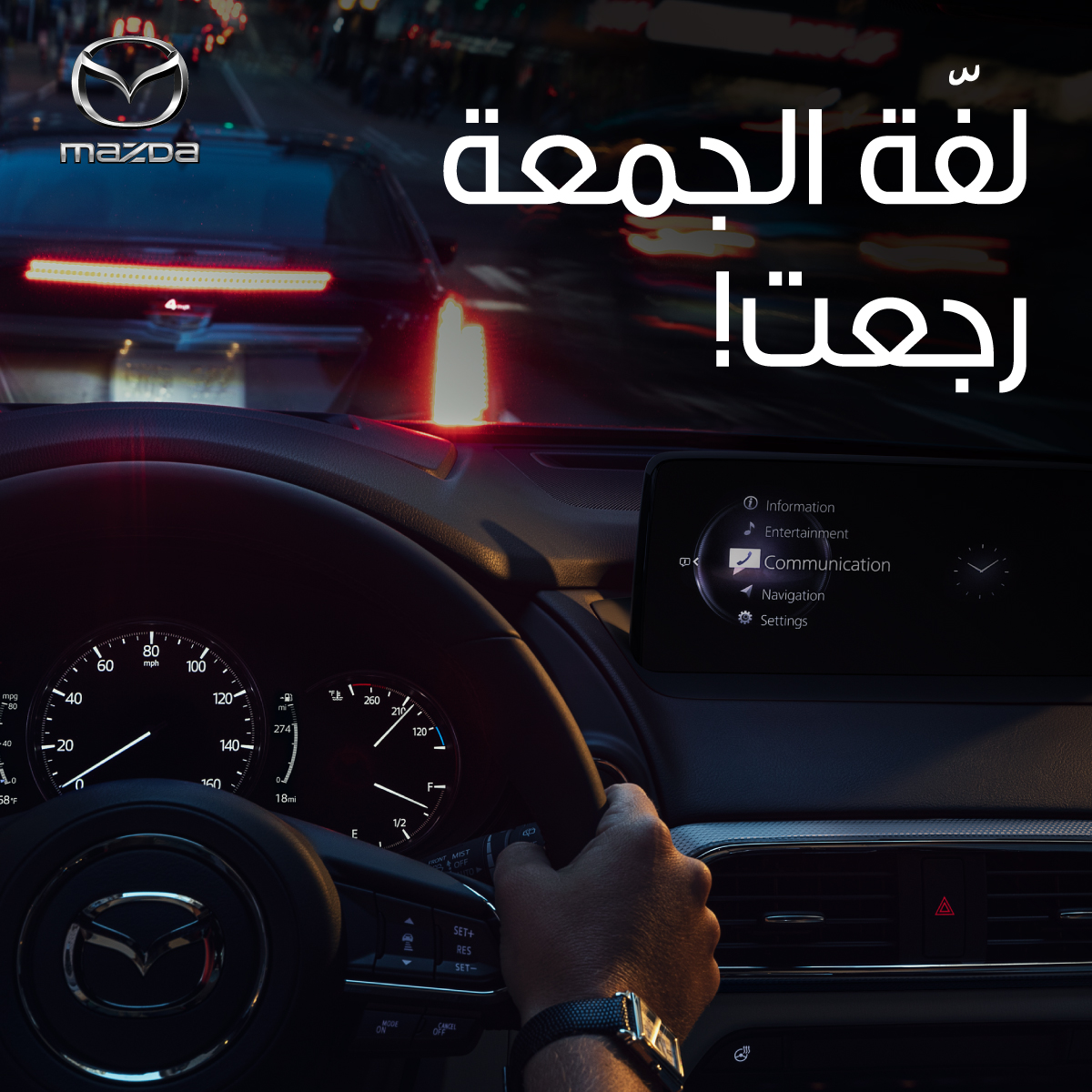 Mazda_Jordan's tweet photo. لفّة الجمع�� رجعت، و صار وقت نغيّر جو مع العيلة! 

*لسلامتكم يرجى الالتزام بإجراءات السلامة العامّة https://t.co/GCmNNQ84XJ