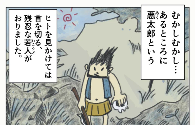 今夜の21:15にマンガ作品あげます。
以前アップした、途中描きのもので。2019年に描いた桃太郎を題材にした作品。
#コルクラボマンガ専科 参加中の課題だった様な気がします 
