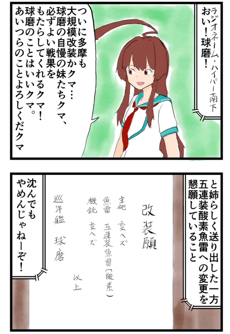 球磨改二か…!
3年前妹達に抜かれながらも長女としてしっかり構えてたのがなつかしいなあ… 