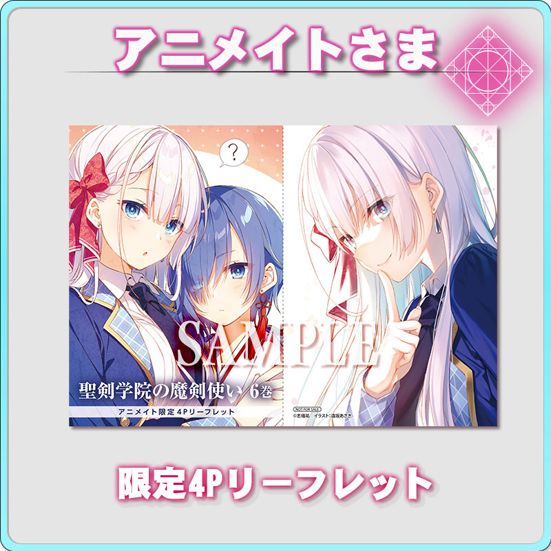 聖剣学院の魔剣使い』公式@小説10巻、漫画5巻、大好評発売中! on 聖剣学院の魔剣使い』公式@小説10巻、漫画5巻、大好評発売中! on