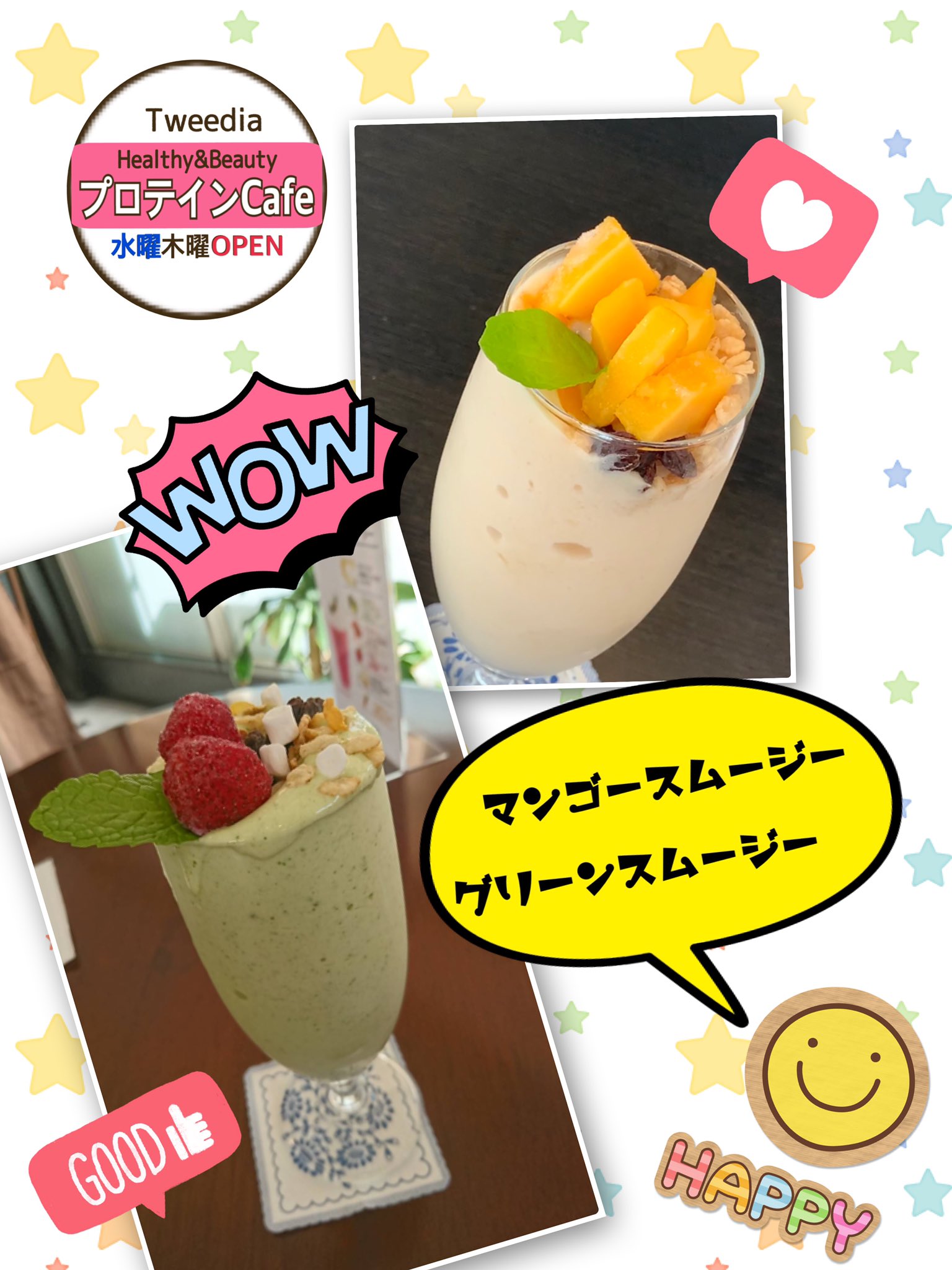 江戸川橋 プロテインcafe の森 プロテインcafe 水 木 Open 今週のオススメは グリーンスムージー マンゴースムージー プロテインcafe Tweedia 江戸川橋 江戸川公園 スイーツ 美味しい ヘルシー プロテイン フルーツ 高タンパク質