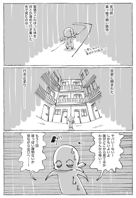 海外で世界遺産・空中宮殿を目指す旅が出会いありすぎる。【9】 