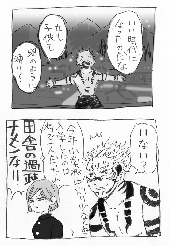 これはリクとは関係ないすくにゃん漫画。
受肉したのが仙台だったからさぁ、あんなセリフでるけどさあ東北の村とかはさぁ(以下略) 