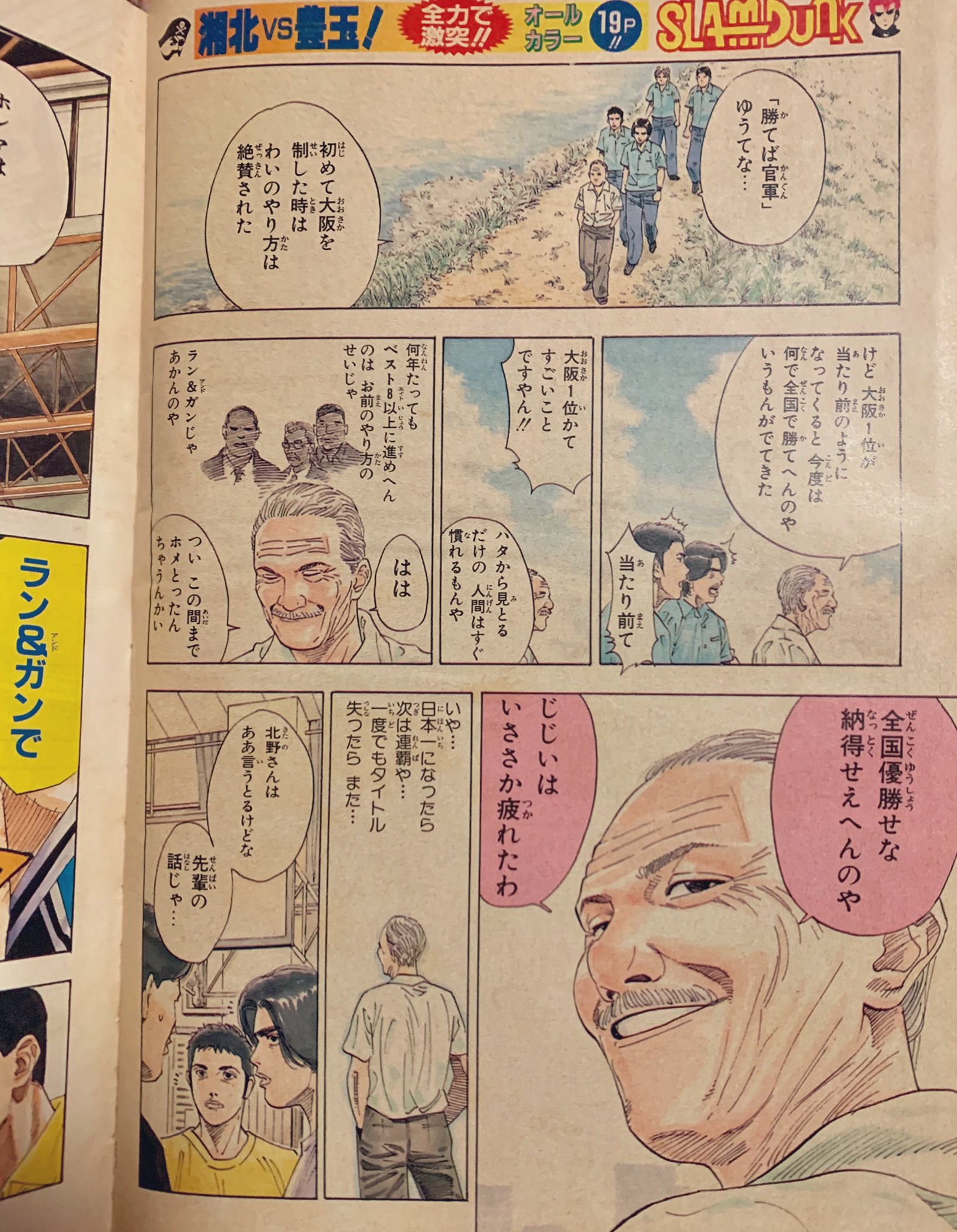 カーくん No Twitter ６５３万部号巻頭は スラムダンク オールカラー１９ページ 湘北vs豊玉戦 ラン ガンや T Co Mjpkoacftk Twitter