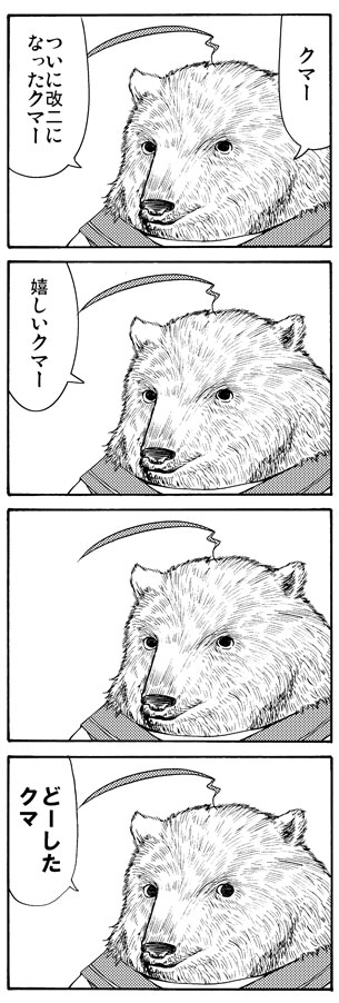 改二実装だクマー 