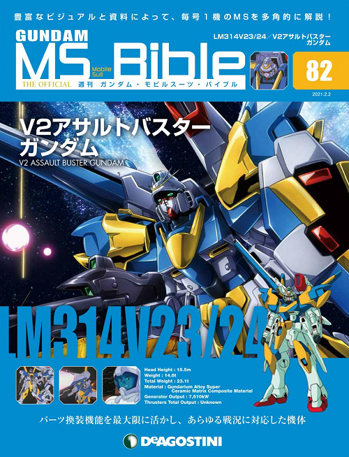 ガンダム モビルスーツ バイブル Gmb 通信 Ar Twitter ガンダム モビルスーツ バイブル 第号は1 19 火 発売 巨大サイコミュ兵器 エンジェル ハイロゥの地球降下を阻止すべく オプションパーツでの強化 改修を施したv2アサルトバスターガンダムが目印です