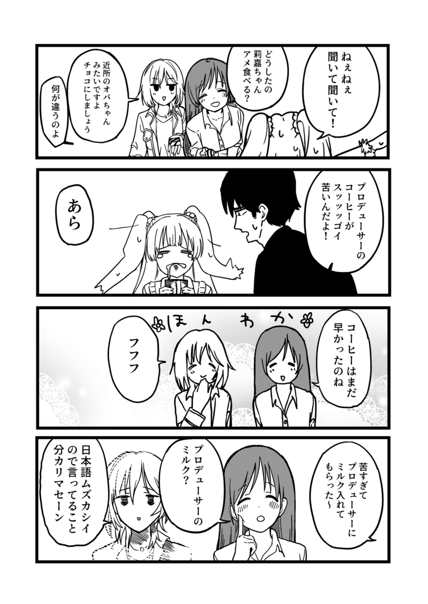 武内Pの失態53