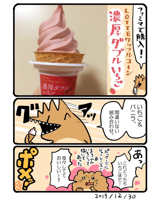 今年もこれ、ファミマで見つけました!嬉しいー!? #エッセイ漫画 