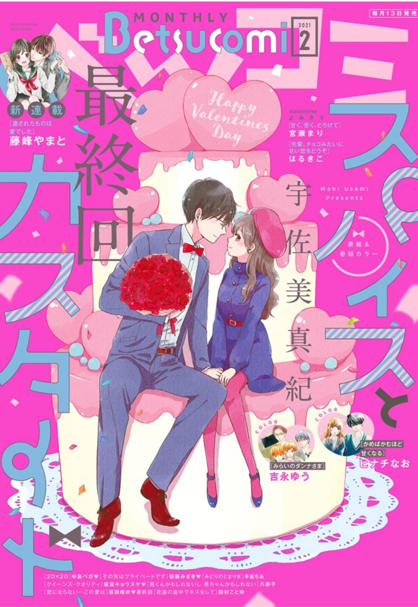 ベツコミ2月号本日発売です。表紙は最終回スパカス。寂しい…でも素敵な表紙です。お疲れ様でした!
クイクオ63話も掲載です。今月の扉はパジャマの文と玖太郎。すごい少女漫画でしょ?(詐欺)冒頭から玄武さん青龍さん大集合で作者臨死…!! 