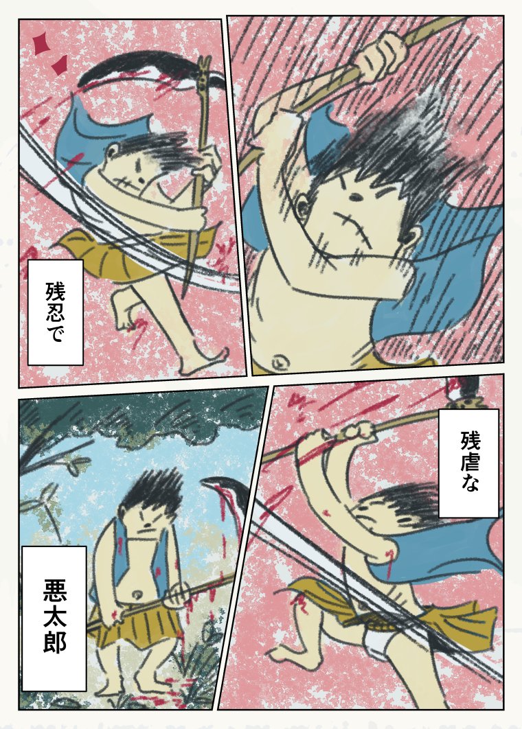 「仲間のいない桃太郎」(3/5) 