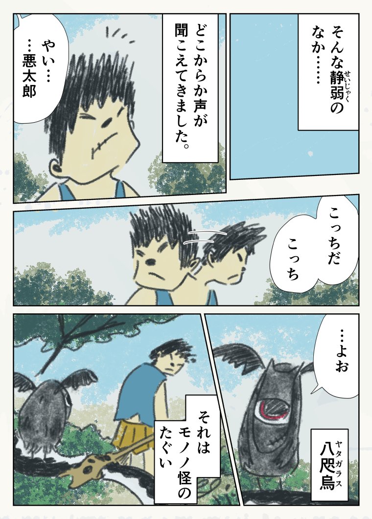 「仲間のいない桃太郎」(4/5) 