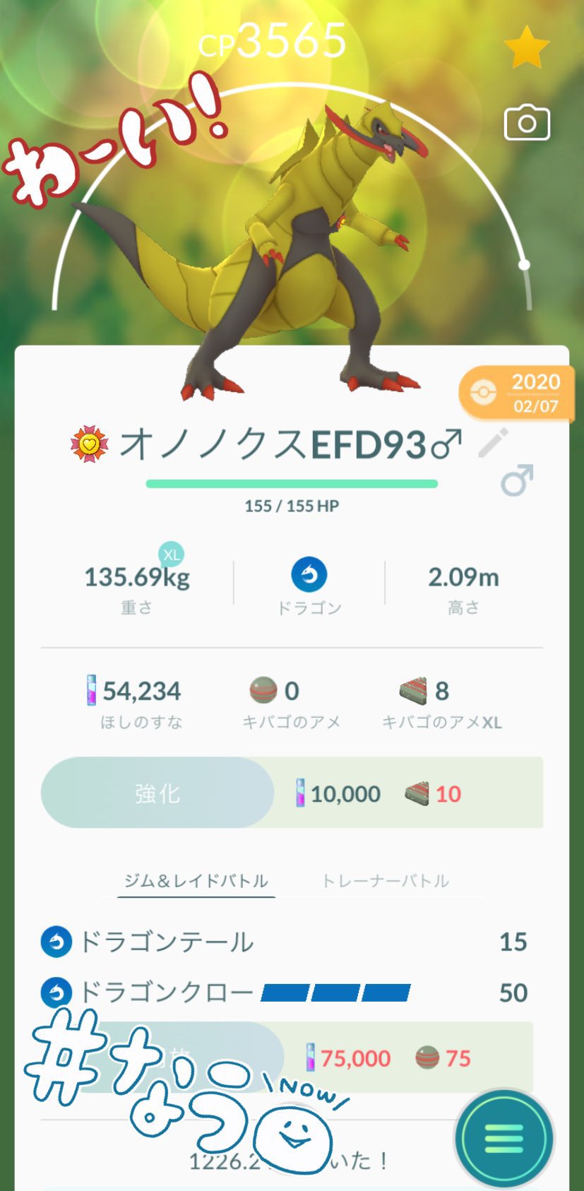 れおぽん 今日は相棒のオノノクスpl40達成 12kmタマゴから初モノズ フカマルレイド招待のお返ししたら まさかの3戦目で色違いのフカマル ドラゴンタイプの推しポケ尽くしの嬉しいこと続きって感じ ˉ ˉ ポケモンgo