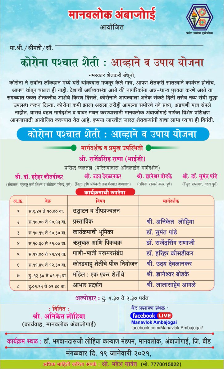 manavlok1982's tweet photo. तसेच ऑनलाईन जॉईन होण्यासाठी https://t.co/FTb60IUW8I
#ClimateChange #Environment #Nature #Water #WatermanofIndia #CropMethods #LandImprovement #AnimalManagement #WaterManagement #CropSelection #AgriculturalTechnology #ATEChandraFoundation #Covid19Response #MANAVLOK #Beed https://t.co/eUd2BhKwhK