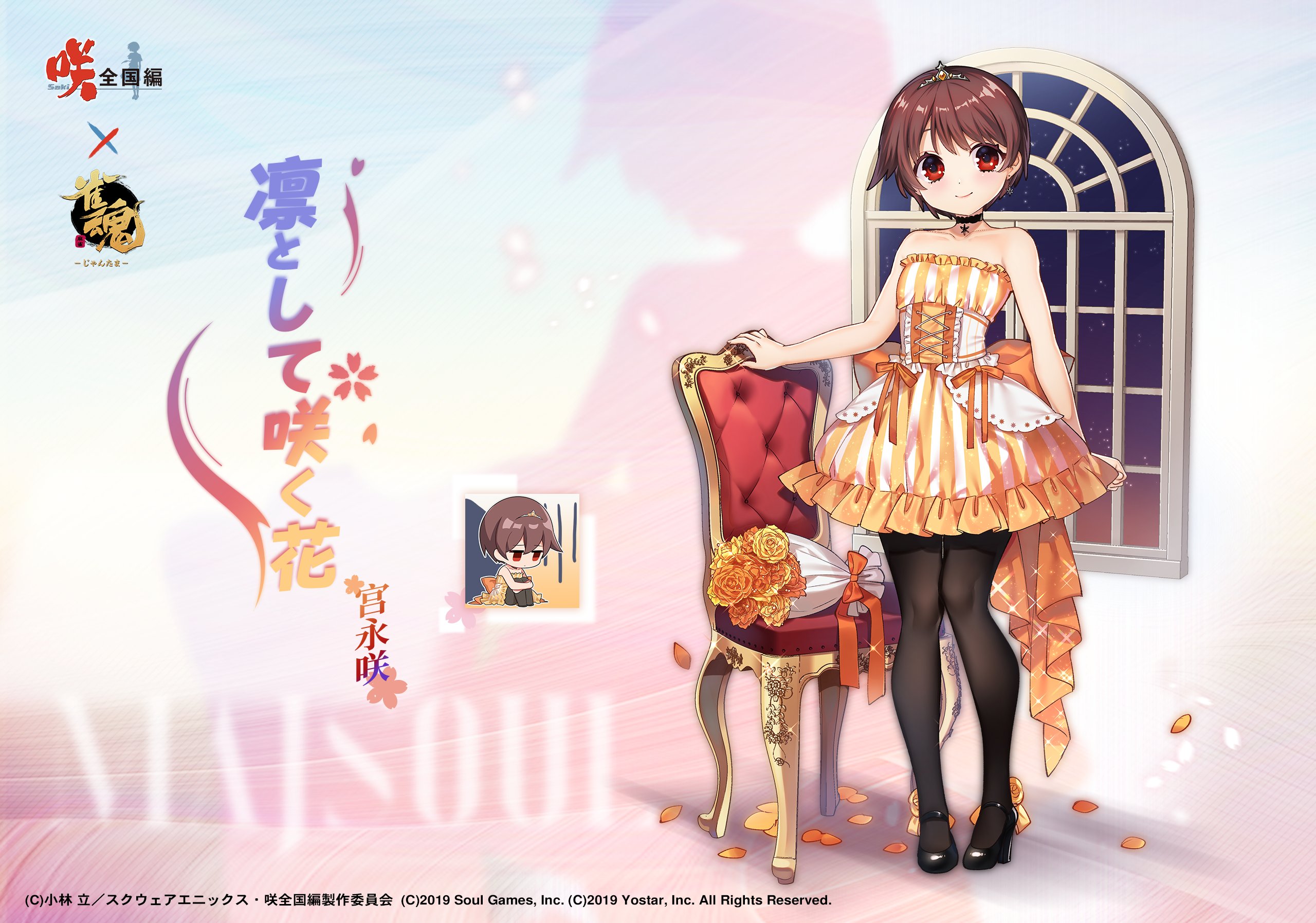 公式 雀魂 じゃんたま 咲 Saki 全国編 雀魂 コラボ着せ替え 凛として咲く花 宮永咲 嶺上に満開する橙色の花 大いなる力を内に秘めている 雀魂 じゃんたま 雀魂咲コラボ T Co Stccpgkaoy Twitter