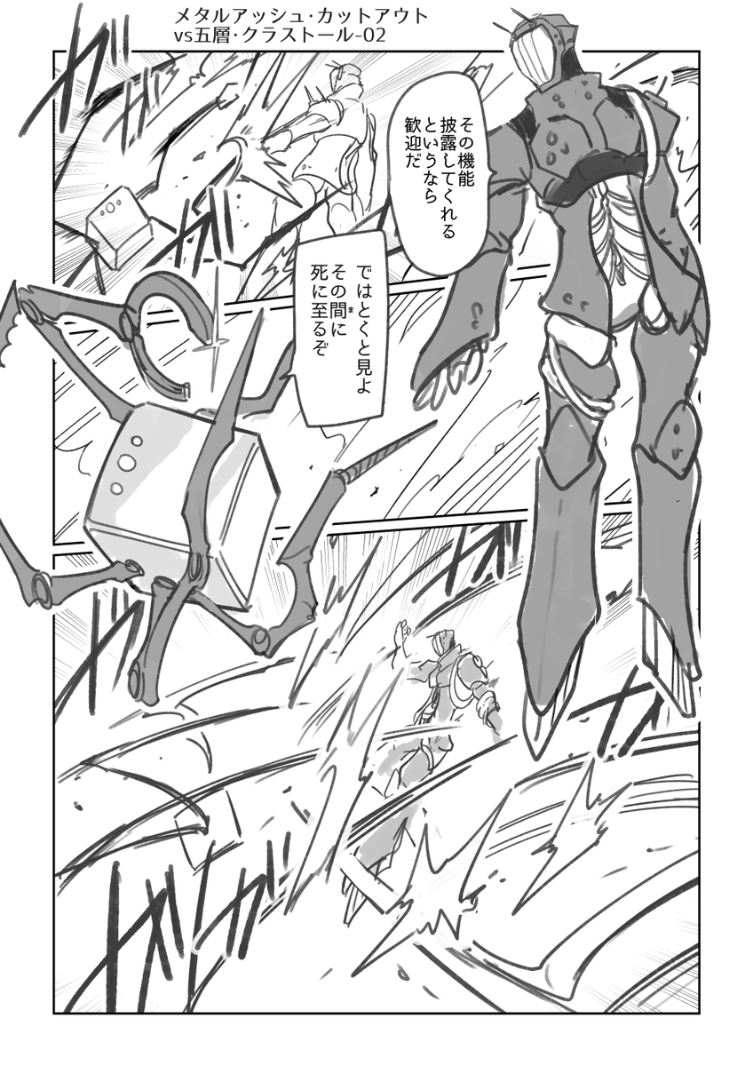 メタルアッシュ・カットアウト vs五層・クラストール02(1/2) #metalash 