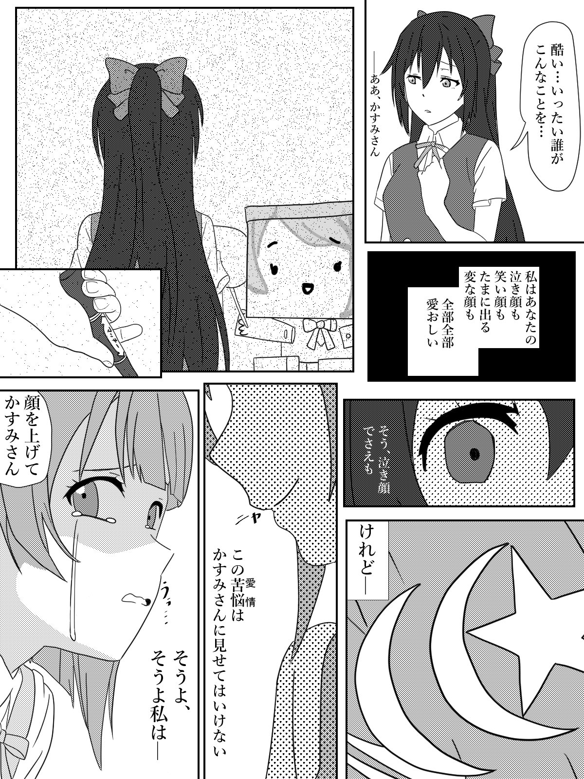 イワナー 誰が何と言おうとしずかす純愛マンガです T Co A5gbfmebf8 Twitter