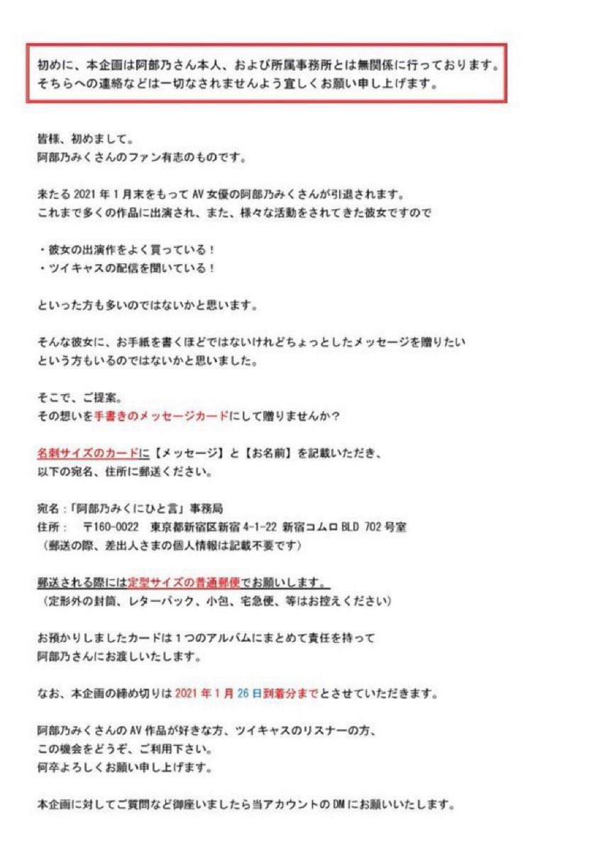 阿部乃へメッセージ 事務局 Abeno Message Twitter
