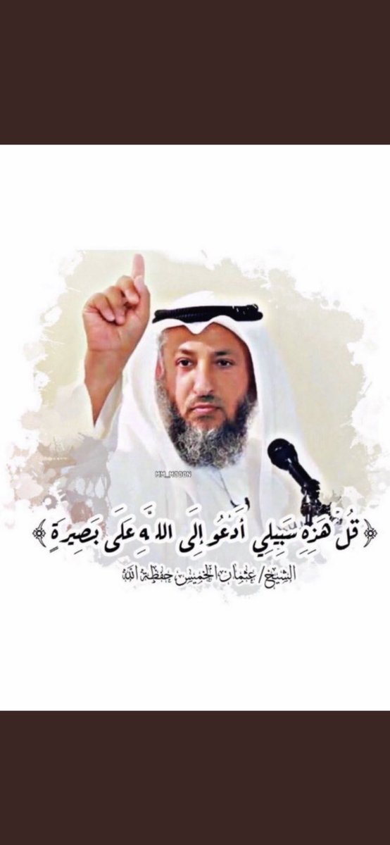 yf_alshryan's tweet photo. انعم واكرم بالشيخ عثمان ولايعرفون قدرة السفهاء  #عثمان_الخميس_اسد_السنة https://t.co/7iNn8H8yTY