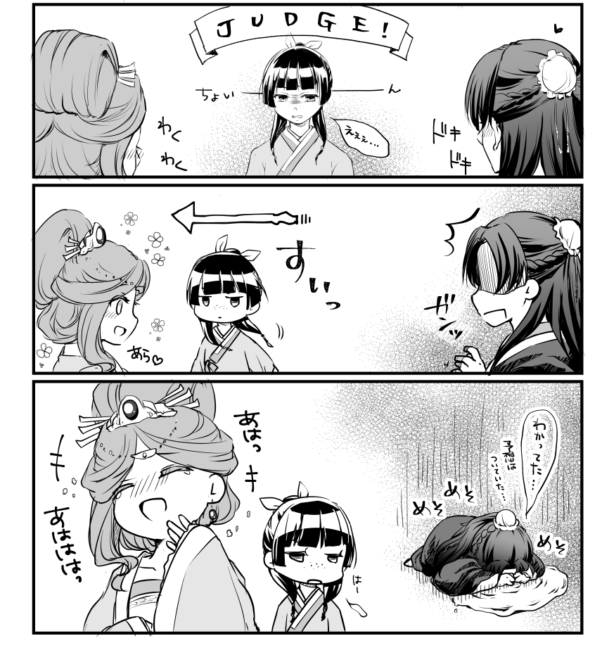 壬氏「壬猫にならなかったよごめん壬氏さま 【薬屋】 」すぐるφ(。。*)の漫画