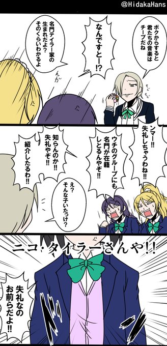 名門
#にこのぞえり 