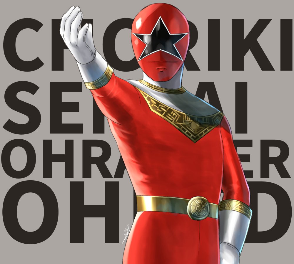 てです ヤフオク! - 超力戦隊オーレンジャー オーレッド コスプレ 1