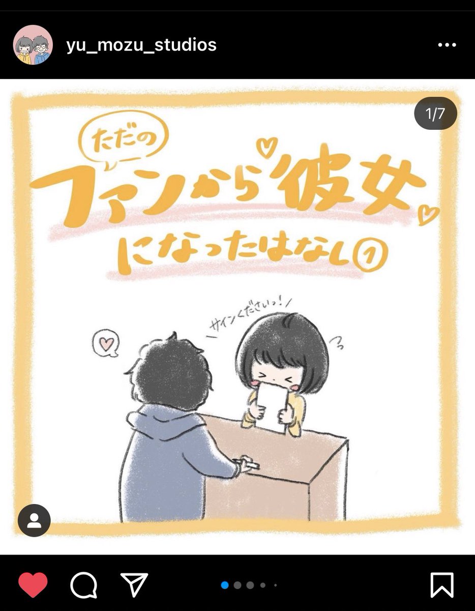 Mozu 10 9から名古屋で個展 彼女がinstagramでエッセイ漫画を描き始めました 僕らの馴れ初めや クリエイターカップルならではの日常を描いていくそうです 反応があると凄く喜んでいるので是非フォローやいいね コメントをしてあげてください 既に3