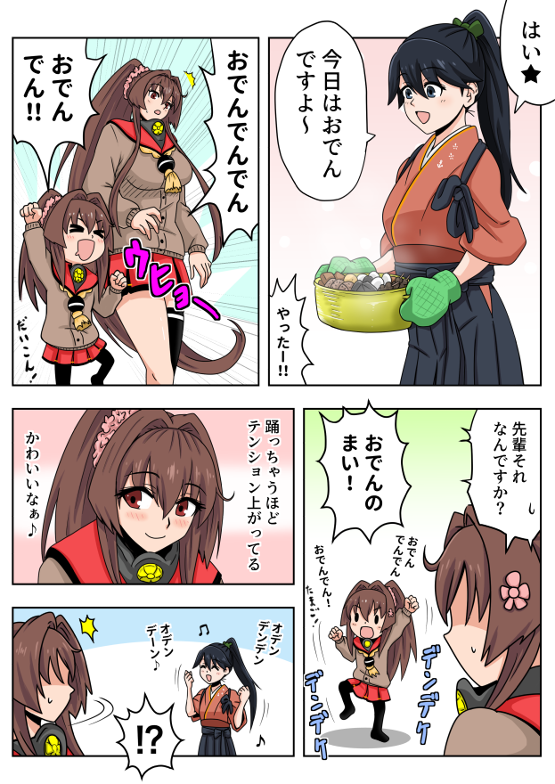 ちび大和とでか大和 鳳翔さんのおでん編 