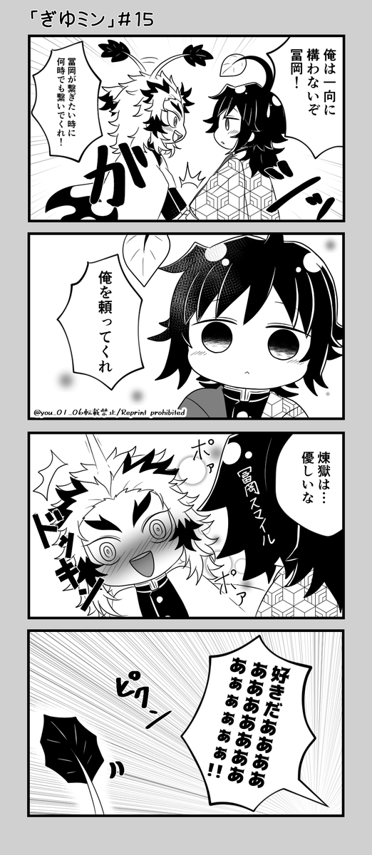 『ぎゆミン』#13~16

3人で手を繋いで散歩していた頃を思い出した

煉義 