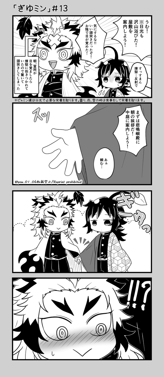 『ぎゆミン』#13~16

3人で手を繋いで散歩していた頃を思い出した

煉義 
