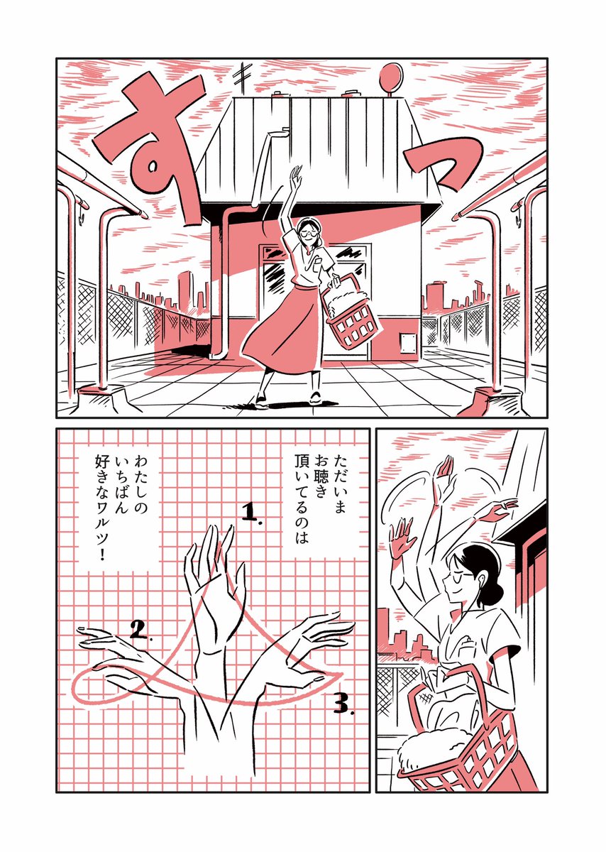 【漫画描いた】
「三拍子の娘」23話『人生を楽しめ!(前編)』が公開されました!
すみのいちばん好きなワルツの話を前後編で描きました!
ebookjapanアプリから読んでやって下さい???https://t.co/gMBmEcGMlt