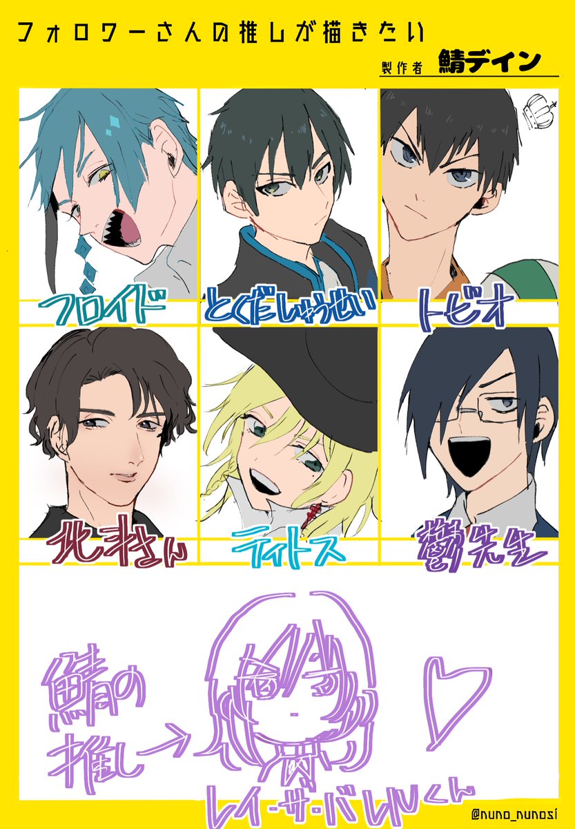 #フォロワーさんの推しが描きたい 
ありがとうございました! 