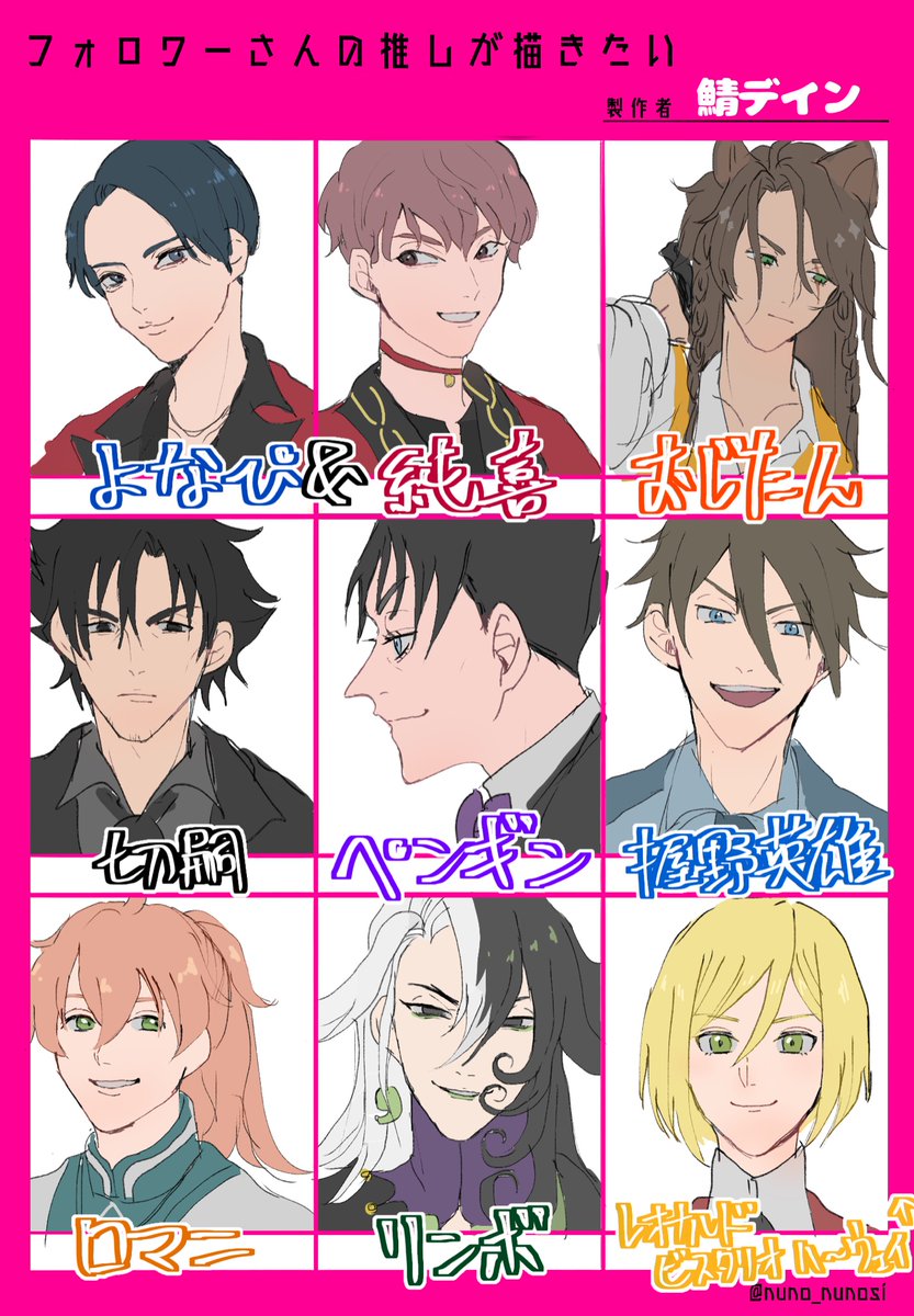 #フォロワーさんの推しが描きたい 
ありがとうございました! 