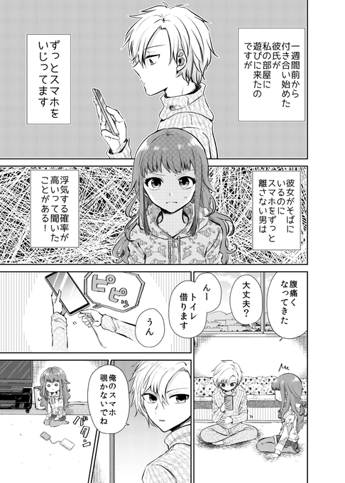 【創作漫画】一緒にいるのにスマホばかり見てる彼氏のスマホを覗いた 