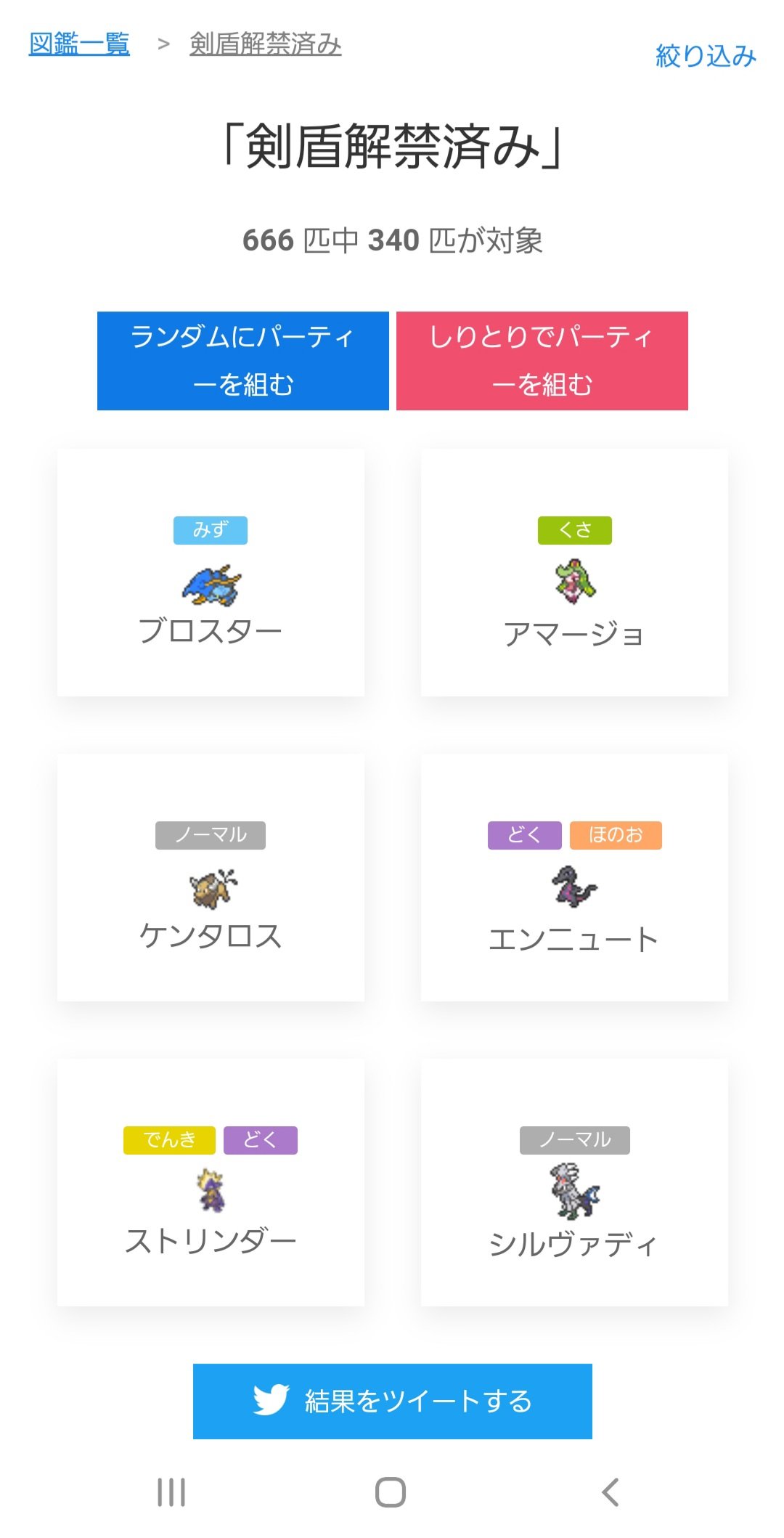こねことこぐま ˊ W ˋ ランダムパーティ選出結果 ストリンダー W ハイくん ローくん ストリンダー T Co 3bluj6nc6z ポケモンパーティメーカー T Co 5zfsx9r0f0 Twitter