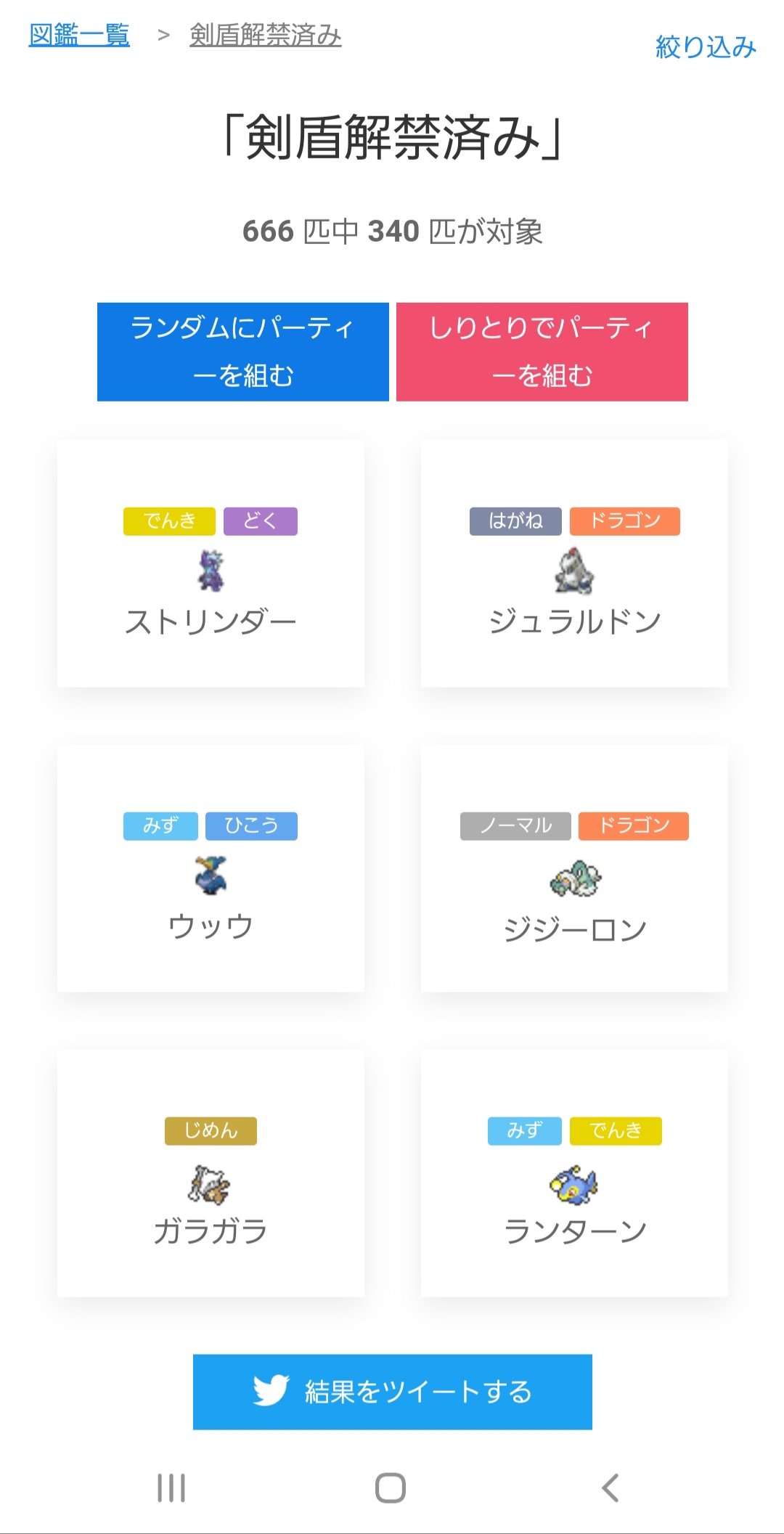 ポケモンパーティメーカー Twitter Search Twitter