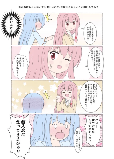 最近お姉ちゃんがとても優しいので、今度こそちゃんとお願いしてみた 