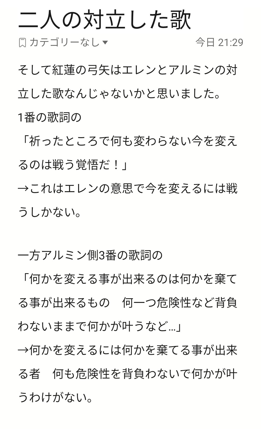 紅蓮 の 弓矢 歌詞 意味