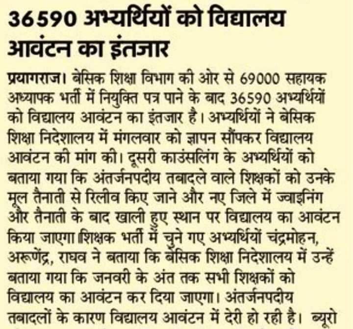 #wewant_36590_schoolallocation 

Honourable CM sir please we all the teachers requested please give us school as soon as possible 
<a href="/myogiadityanath/">Yogi Adityanath</a>

<a href="/drdwivedisatish/">Dr Satish Dwivedi</a>
 
<a href="/basicshiksha_up/">Department Of Basic Education Uttar Pradesh</a> 
<a href="/SarvendraEdu/">Sarvendra Vikram</a>