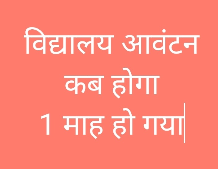 #WeWant_36590_SchoolAllocation
Honorable <a href="/CMOfficeUP/">CM Office, GoUP</a> sir,🙏🙏please ask basic education department to complete school allotment. we are facing lot of difficulties daily.   #WeWant_36590_SchoolAllocation
<a href="/drdwivedisatish/">Dr Satish Dwivedi</a> 
<a href="/myogiadityanath/">Yogi Adityanath</a> 
<a href="/myogioffice/">Yogi Adityanath Office</a>
<a href="/CMOfficeUP/">CM Office, GoUP</a>
<a href="/basicshiksha_up/">Department Of Basic Education Uttar Pradesh</a>