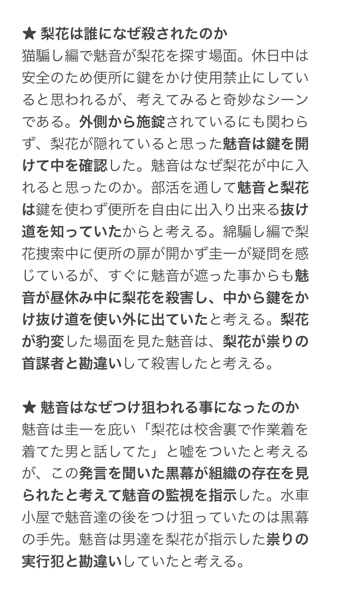 ひぐらしのなく頃に業 卒 考察部屋
