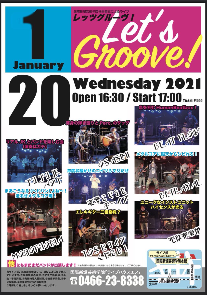 ট ইট র 国際新堀芸術学院 レッツ グルーヴ 21年1月日 水 Open16 30 Start17 00 ライブ館ライブハウスn チケット 500円 チケットお取扱い 総合案内0466 23 38 出演者からもが購入可能 新型コロナウイルス感染症予防対策をし 換気等行いながら