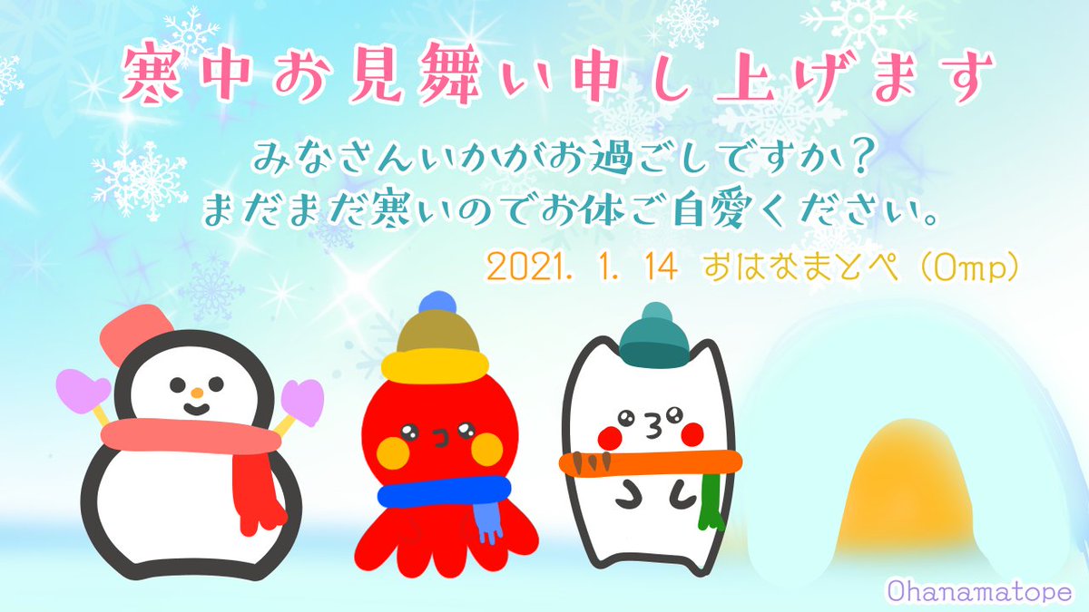 寒中お見舞い 寒中お見舞い